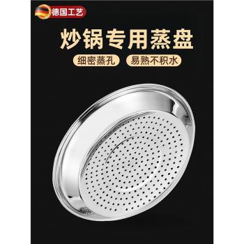 德國品質炒鍋專用蒸盤不銹鋼加厚耐高溫易清洗多功能細孔隔水蒸籠