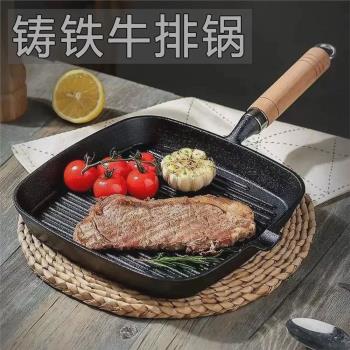 鑄鐵條紋煎鍋牛排無塗層不粘鍋電磁爐通用家用牛排煎鍋煎牛排鍋