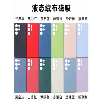 純色液態絨布適用三星S23PLUS手機殼S22ultra防摔S21FE磁吸簡約潮