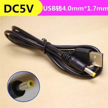 適用先科索愛廣場舞拉桿音響5V充電線無線藍芽k歌音箱電源數據線