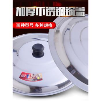 不銹鋼鍋蓋煎鍋蓋加厚食品級家用大號電磁爐炒鍋蒸鍋通用柴火