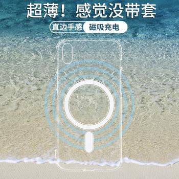 適用於蘋果x手機殼magsafe帶磁吸iphonexsmax透明保護xr新款直邊無線充電xs超薄7p全包防摔8plus矽膠se男女軟