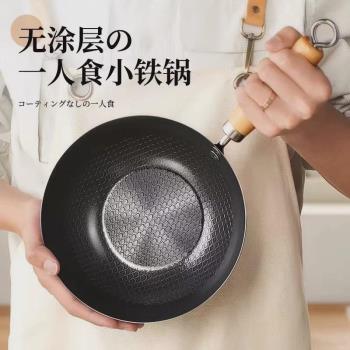 日式迷你小炒鍋不粘鍋家用燃氣電磁爐專用炒菜鍋無塗層平底小鐵鍋