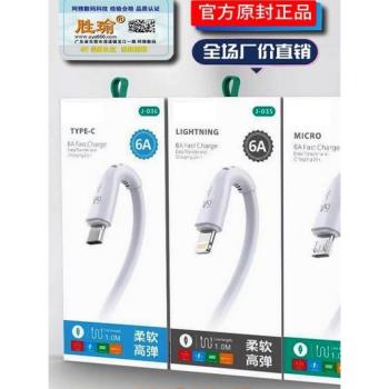 SY適用iPhone安卓Type-C超級快充6A加長充電線閃充數據線
