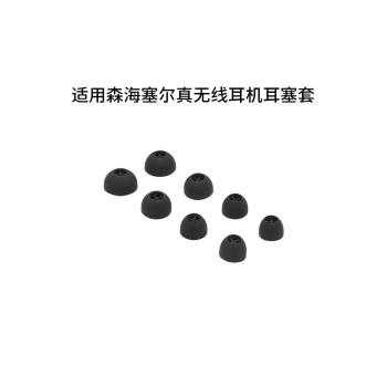 適用森海塞爾木饅頭三代真無線耳機耳塞套CX真無線耳機套矽膠耳帽