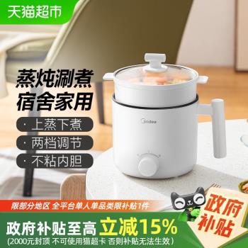 美的家用宿舍學生一人食電煮鍋