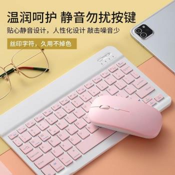 10寸鍵鼠平板藍牙鍵盤鼠標套裝適用電腦便攜iPad學習機無線鍵盤