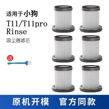 適用於小狗無線吸塵器配件T11 Pro Rinse除蟎吸塵濾芯海帕過濾網