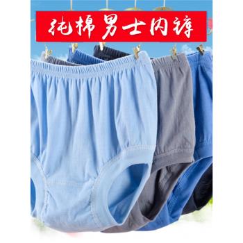 中老年內褲男純棉爸爸老人高腰大碼三角短褲男士寬松全棉薄款夏季