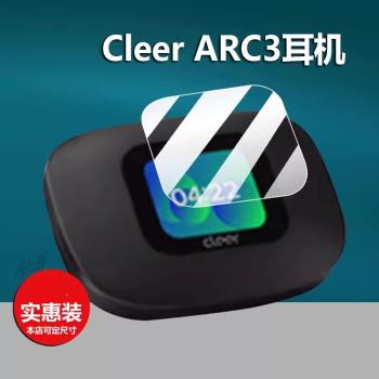 適用Cleer ARC3開放式無線耳機鋼化膜cleerARC3pro藍牙耳機貼膜三代殼杜比ARC3Max保護套ARC lll螢幕膜玻璃膜