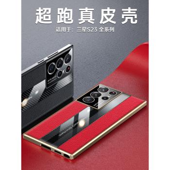 適用於三星s23ultra手機殼真皮高階s23手機殼防摔s22ultra手機殼高階感碳纖維s23+保護殼高檔奢華商務男女款