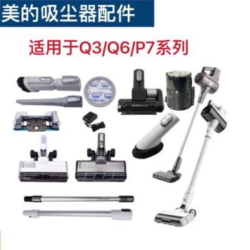 適配美的無線吸塵器Q3/Q6地刷濾芯水箱延長管桿充電器配件除蟎刷
