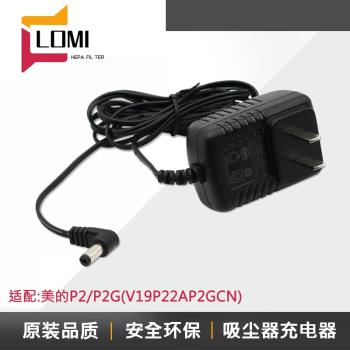 適合美的無線吸塵器配件P2/P2G/P60電源適配器充電器