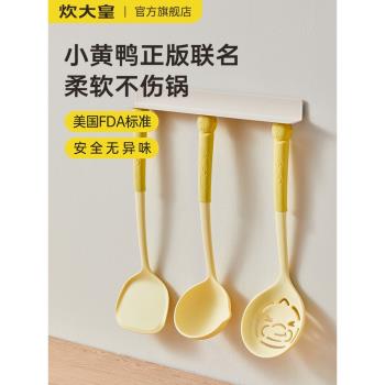 炊大皇小黃鴨磁吸矽膠鍋鏟家用炒菜鏟子不粘鍋專用食品級湯勺漏勺