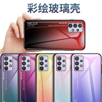 適用三星A32 A52漸變鋼化玻璃手機套保護殼硬十色