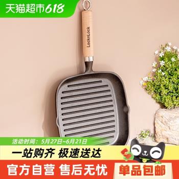 樂扣樂扣無塗層鑄鐵鍋條紋煎牛排專用鍋家用電磁爐平底鍋牛扒煎鍋