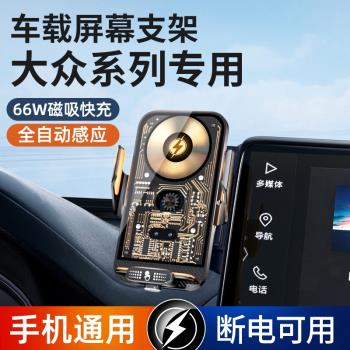 專用大眾ID3/4X/6X/ID7/探歌T-ROC高爾夫8車載手機支架無線充電動