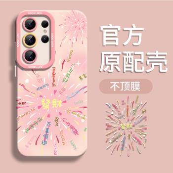 發財煙花適用三星S25手機殼s25ultra新款S24ULTRA瞳眼矽膠S23+高階感S22全包s24+防摔套s22ultra八方來財喜樂