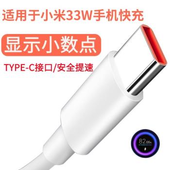 適用小米Typec手機33W快充充電數據傳輸線10s紅米k40閃充11V3A金標顯示9V3A小數點5V2AUSB充電線12V2.5A長2米