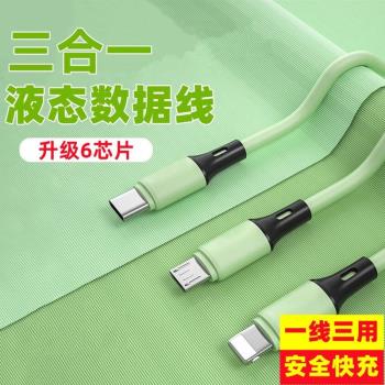 數據線三合一手機充電線器一拖三蘋果液態軟膠多功能type-c長數據線三合一手機充電線器一拖三蘋果液態