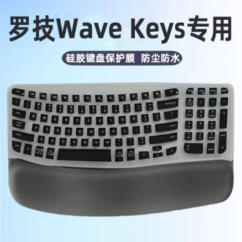 適用羅技Wave Keys鍵盤保護膜波浪鍵盤wavekeys防塵罩Logitech人體工學無線鍵盤防水貼套