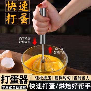 不銹鋼半自動打蛋器按壓式家用廚房雞蛋攪拌器烘焙奶油奶泡打發器