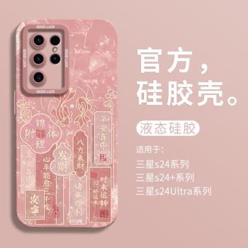 2025新年好運錦鯉適用三星galaxyS24手機殼三星S24Ultra保護殼全包瞳眼殼S24+防摔S23Ultra矽膠殼s22男女國風