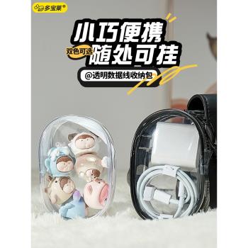 透明數據線耳機充電器收納包便攜式有線耳機U盤保護袋多功能收納袋高顏值數碼包數碼配件收納盒