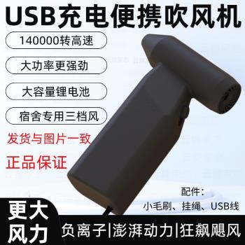 USB充電無線吹風機宿舍用學生不插電高速大風力速幹大功率聯考