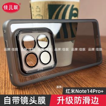 適用紅米note14pro+曲面屏自帶鏡頭膜手機殼note14pro新款鏡頭全包保護套note14防摔5G防滑透明矽膠軟殼爆款