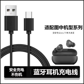 適用Beats Solo Buds藍牙耳機充電線無線倉盒數據線充電器線USB線