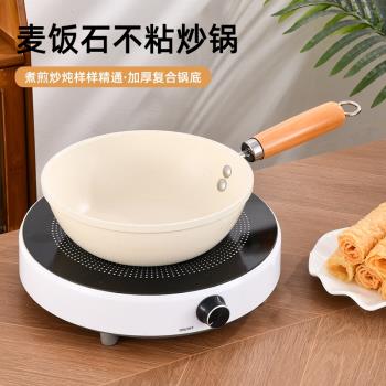 一人食迷你小炒鍋麥飯石不粘鍋家用炒菜鍋電磁爐燃氣灶通用不凸底