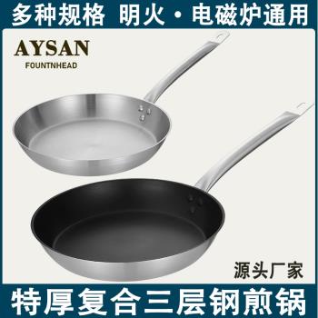 一體平底鍋不粘鍋商用不銹鋼煎鍋牛排大號酒店煎蛋電磁爐燃氣灶用