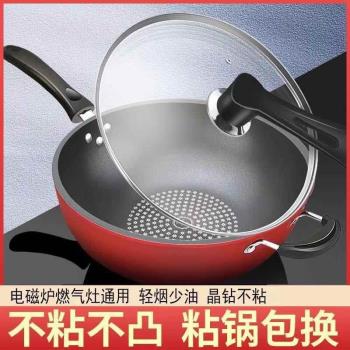 炒鍋不粘鍋家用燃氣灶電磁爐專用鐵鍋炒菜鍋多功能不沾無煙平底鍋