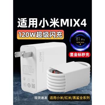 適用於小米MIX4充電器120W瓦套裝6A充電線手機120W瓦超級閃充插頭Type-C數據線