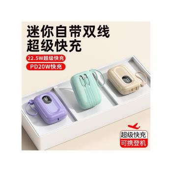自帶線新款小彩蛋充電寶10000mAh快充移動電源power bank