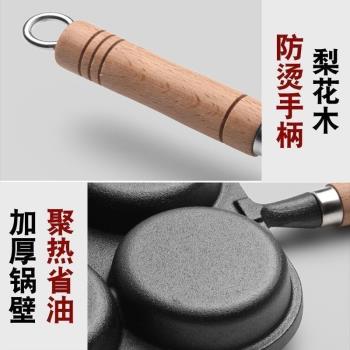 煎蛋鍋鑄鐵四孔蛋餃鍋加深雞蛋漢B堡機模具早餐不沾平底鍋煎蛋神