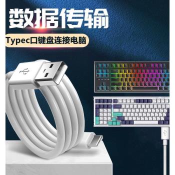 適用達爾優鍵盤A87pro A98 A840數據線TYPE-C介面RK鍵盤連線電腦USB傳輸線充電線機械鍵盤鼠標加長2米連接線