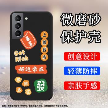 適用三星S21矽膠S21Plus防摔S21FE福氣多多S21+創意磨砂手機殼
