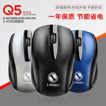 力美Q5 筆記本電腦無線滑鼠 無線鼠標遊戲家用辦公USB滑鼠促銷