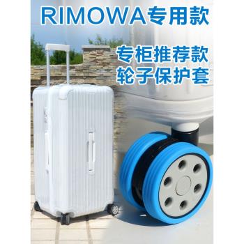 適於日默瓦rimowa行李箱輪子保護套橡膠替換拉桿滑輪矽膠膠圈旅行
