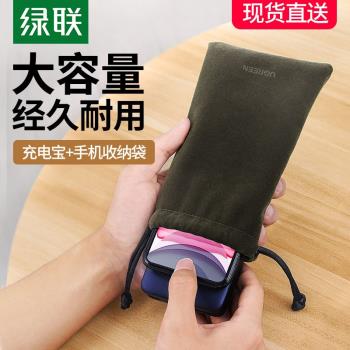 綠聯充電寶手機收納袋保護套移動電源充電器數據線耳機移動硬碟整理包抽繩束口袋小迷你絨布袋套子便捷收納包