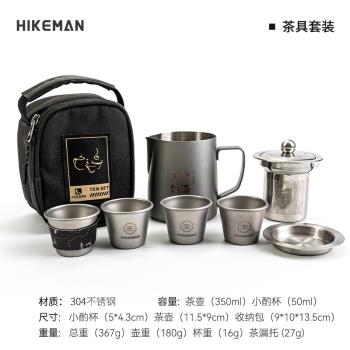 戶外茶具套裝便攜旅行不銹鋼功夫沖泡茶用品露營煮茶壺咖啡茶杯