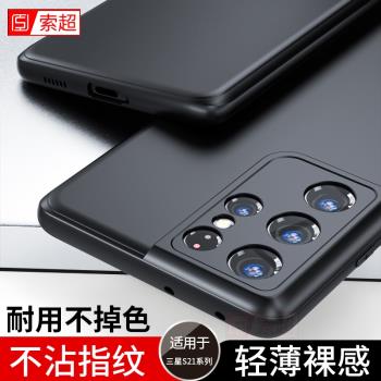 適用三星S21Ultra手機殼S21+新款磨砂黑色保護套SM防摔G9980鏡頭全包galaxys軟邊外殼9910矽膠galaxy超薄男女