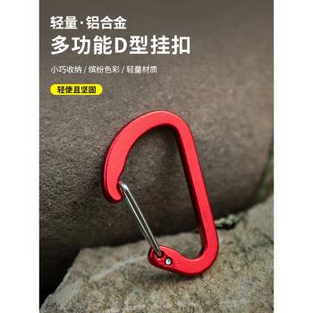 鋁合金鑰匙扣揹包多功能彈簧戶外