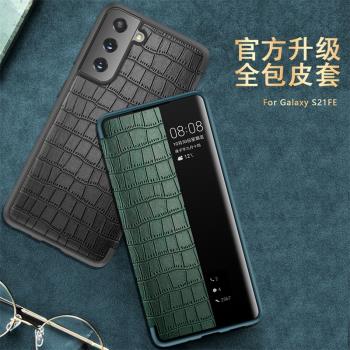 適用三星S21FE皮套鱷魚紋視窗側開支架s21fe薄全包保護套真皮個性