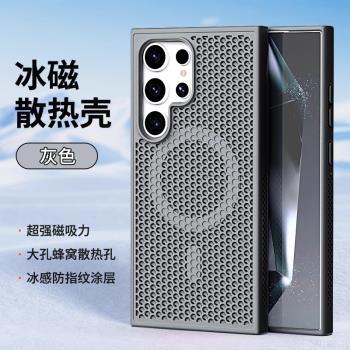 適用三星S25ultra手機殼新款s24超薄充電s23ultra磁吸散熱S22+全包防摔S23商務GalaxyS22U無線充殼大孔硬殼