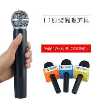 模擬假話筒模型道具口才無線麥克風外殼拍戲小記者採訪話筒道具