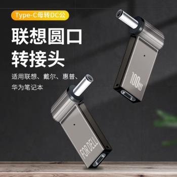 聯想筆記本電腦PD快充誘騙轉接頭