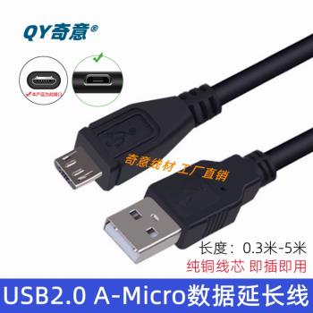 安卓手機數據線 micro轉USB資料充電線三星適用0.3/0.5/1/1.5/3米